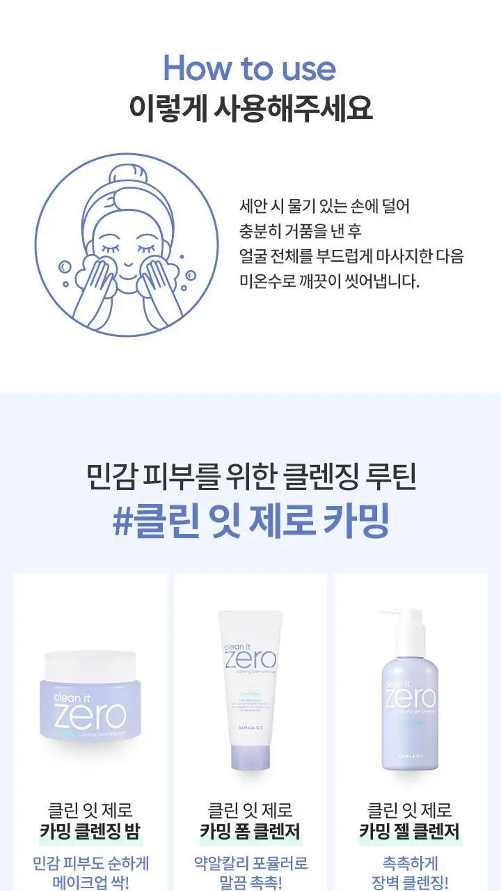 [아침세안] 바닐라코 클린 잇 제로 카밍 젤 클렌저 200ml 상세페이지 18